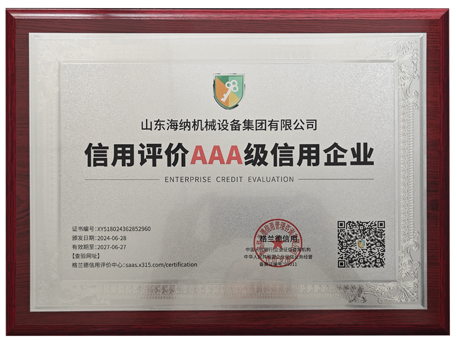 信用評價(jià)AAA級信用企業(yè)