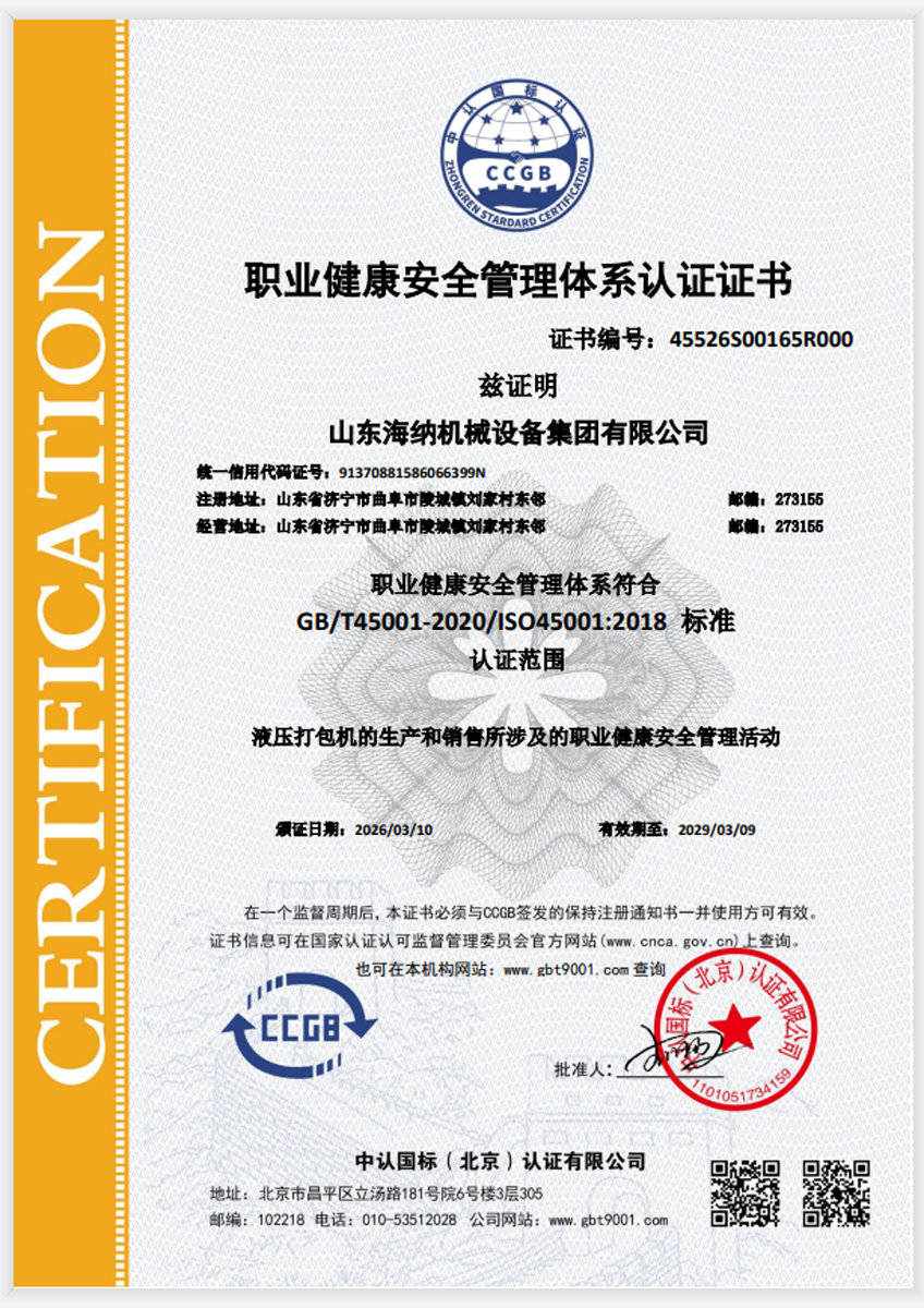 職業(yè)健康安全管理體系認(rèn)證證書(shū)